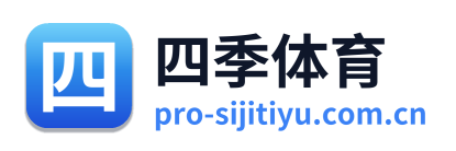 四季体育
